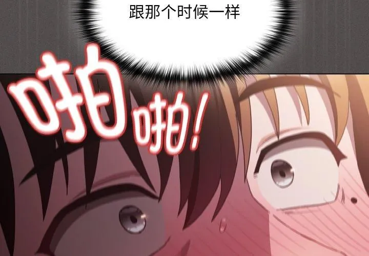 神圣陷阱 第3话 第4页