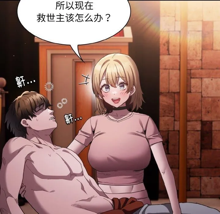 神圣陷阱 第3话 第107页