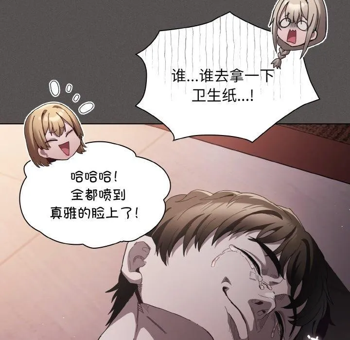 神圣陷阱 第3话 第57页