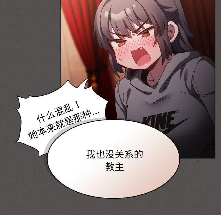 神圣陷阱 第3话 第96页