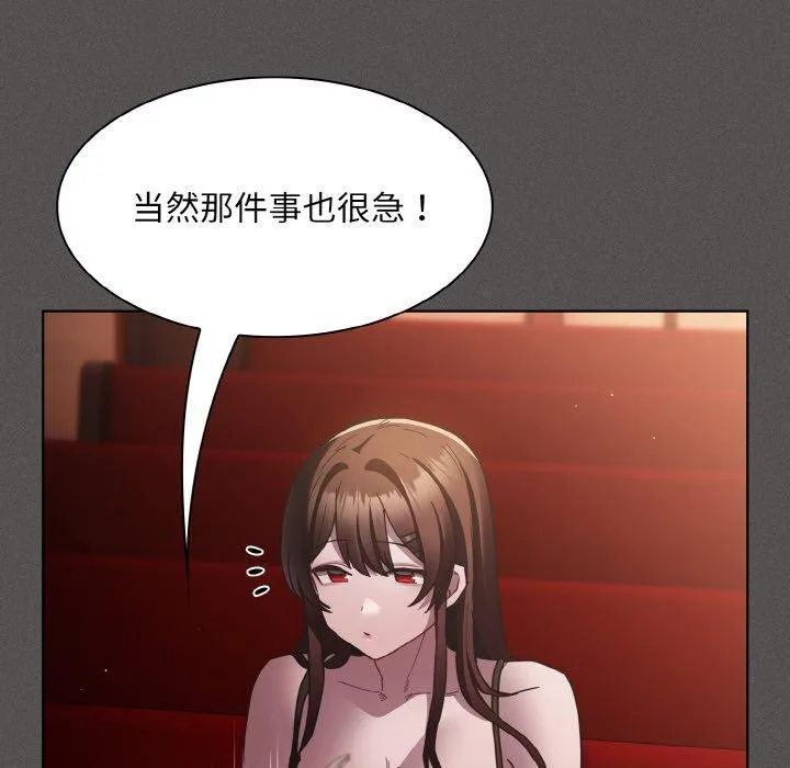 神圣陷阱 第3话 第93页