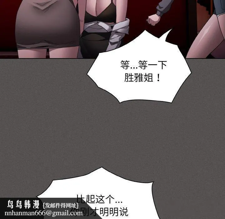 神圣陷阱 第3话 第90页