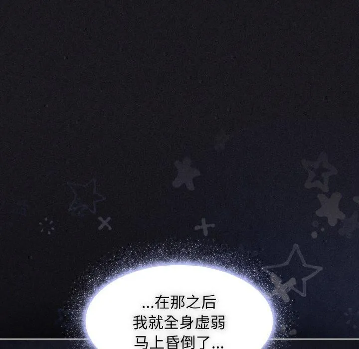神圣陷阱 第3话 第141页