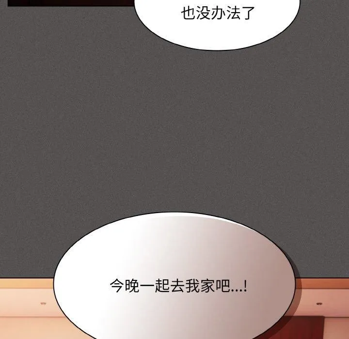 神圣陷阱 第3话 第83页