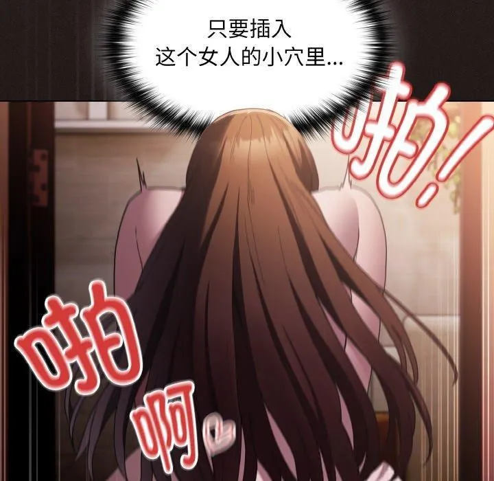 神圣陷阱 第3话 第10页