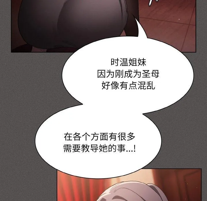 神圣陷阱 第3话 第95页