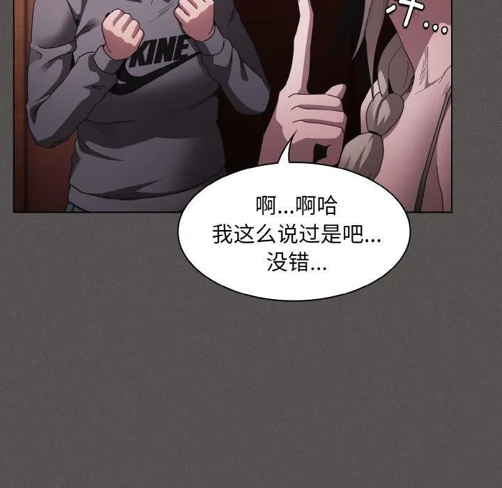 神圣陷阱 第3话 第92页