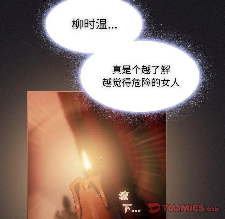 神圣陷阱 第3话 第147页