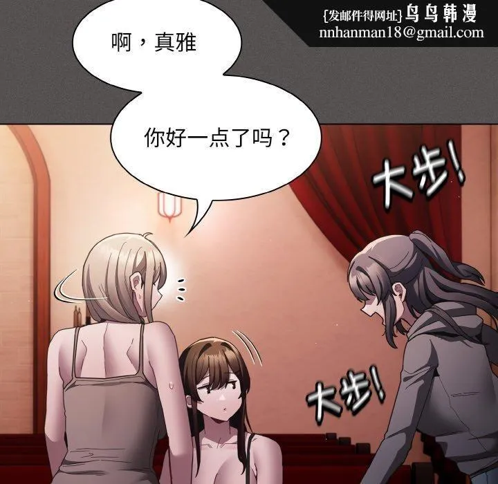 神圣陷阱 第3话 第89页