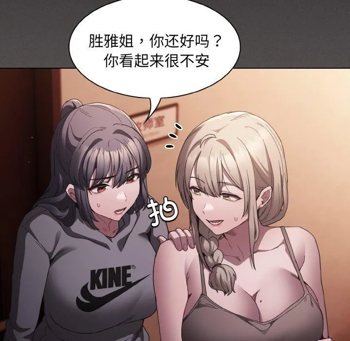 神圣陷阱 第3话 第119页
