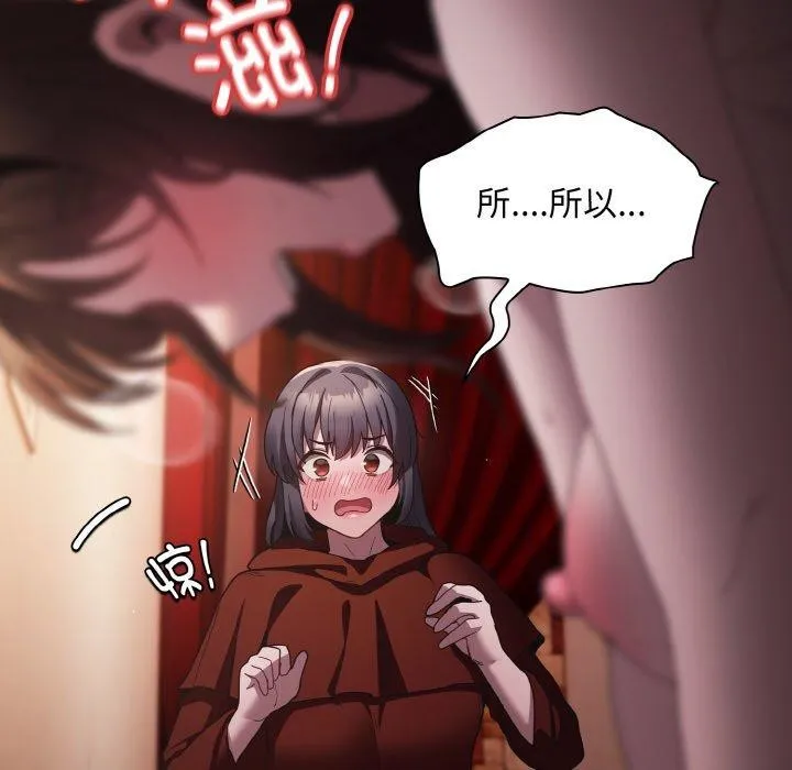 神圣陷阱 第3话 第31页