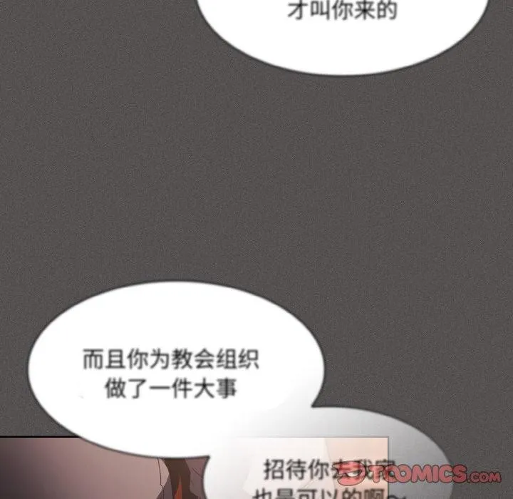神圣陷阱 第3话 第99页