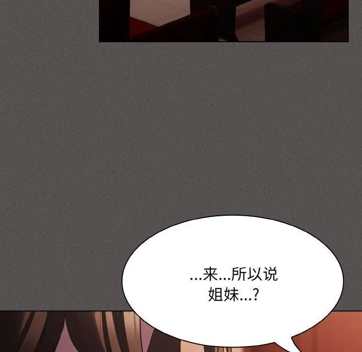 神圣陷阱 第3话 第73页