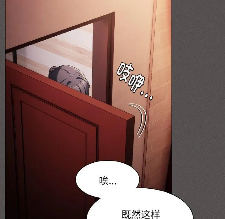 神圣陷阱 第3话 第82页