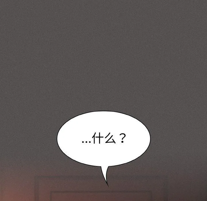 神圣陷阱 第3话 第86页