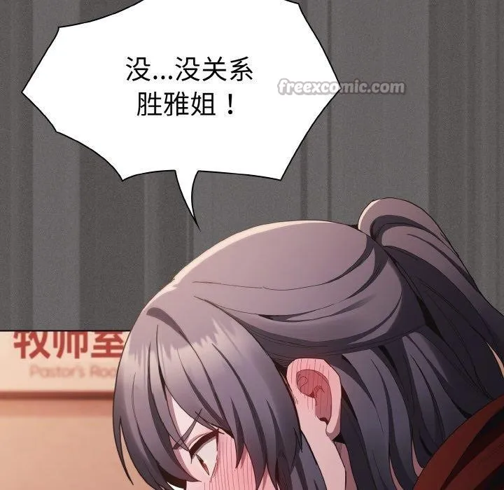 神圣陷阱 第3话 第28页