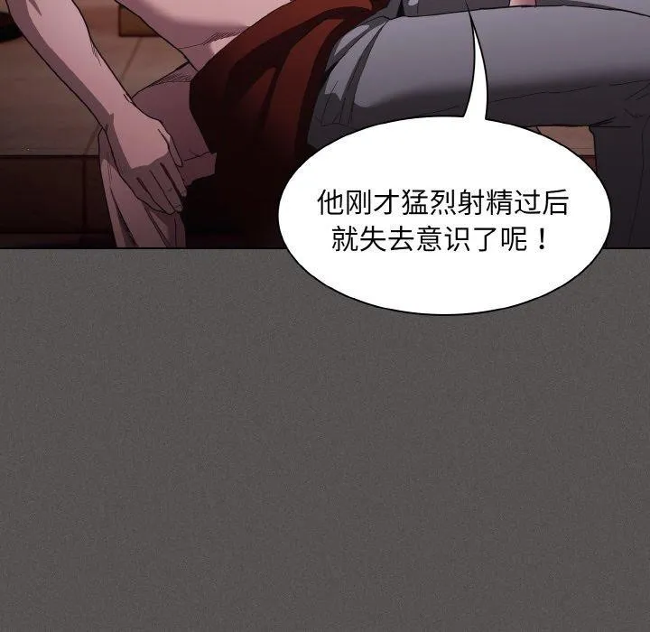 神圣陷阱 第3话 第108页