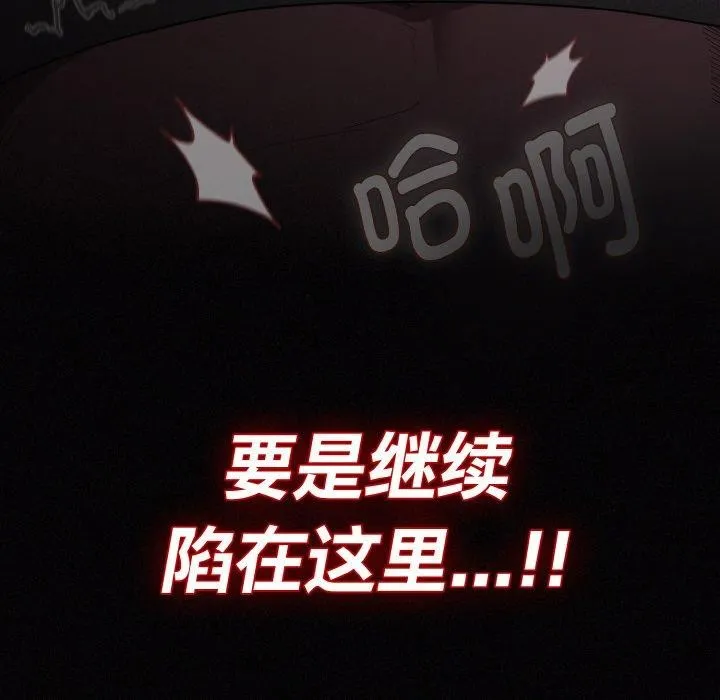 神圣陷阱 第3话 第158页