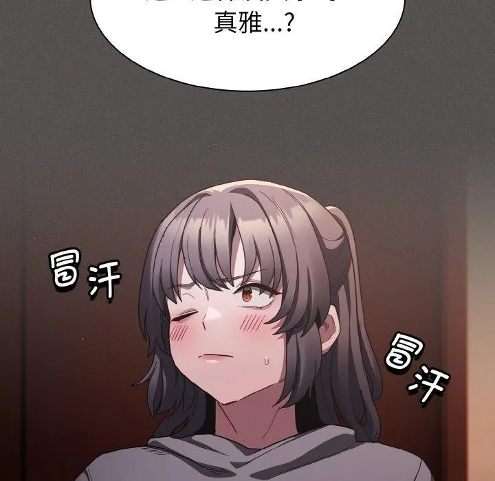 神圣陷阱 第3话 第129页