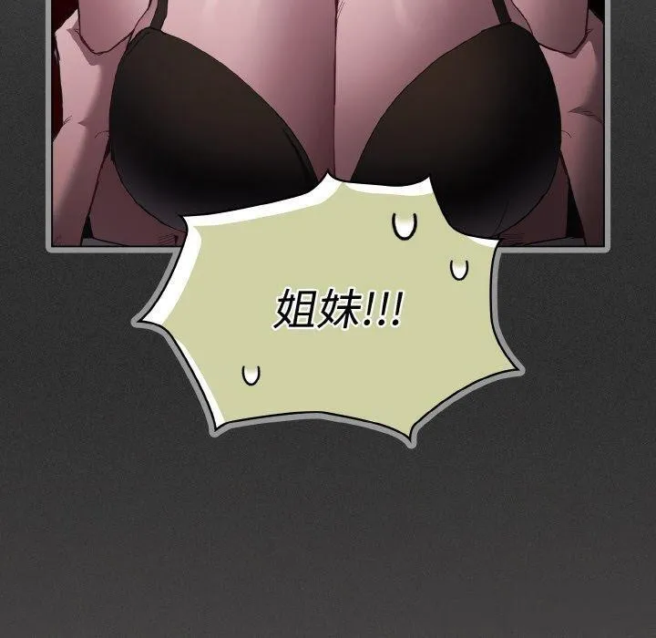神圣陷阱 第3话 第80页