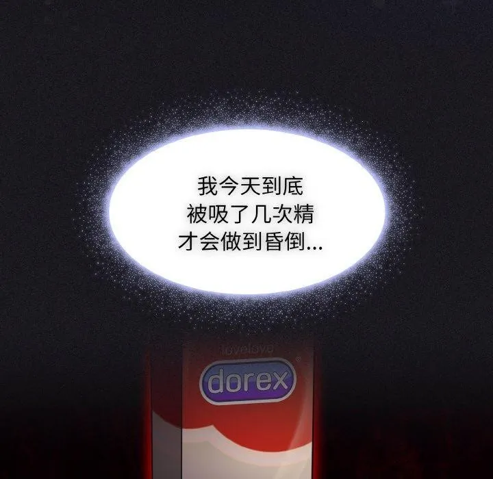 神圣陷阱 第3话 第144页