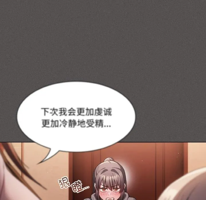 神圣陷阱 第3话 第97页