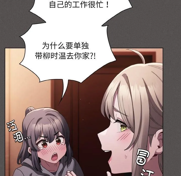 神圣陷阱 第3话 第91页