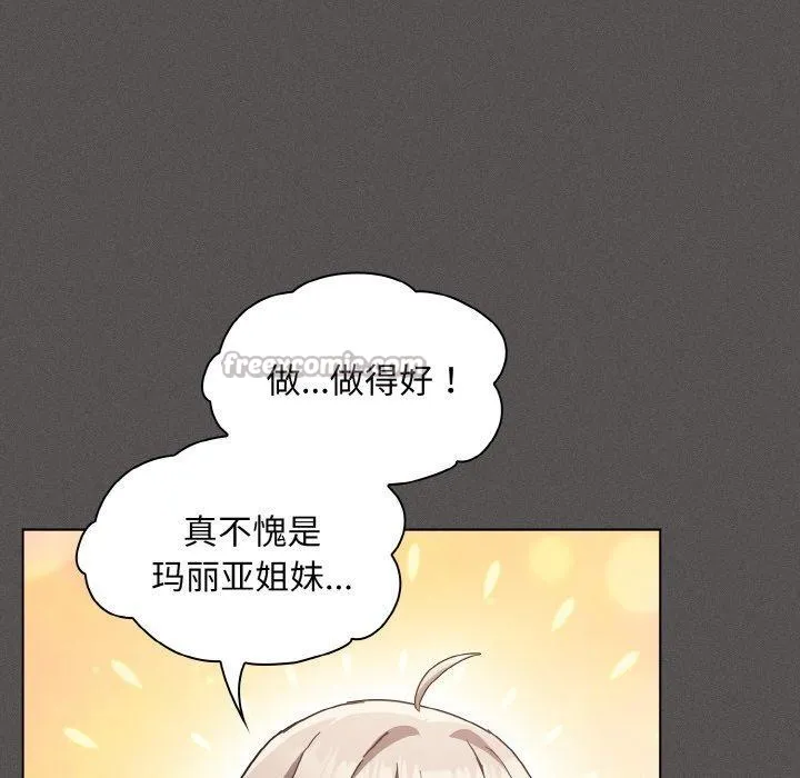 神圣陷阱 第3话 第42页