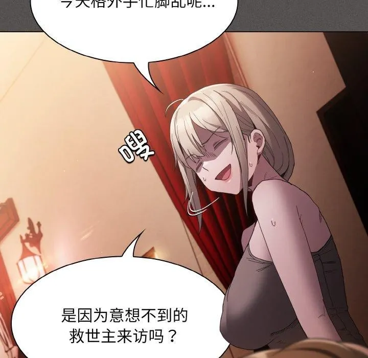 神圣陷阱 第3话 第121页