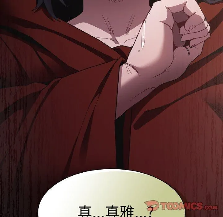神圣陷阱 第3话 第51页