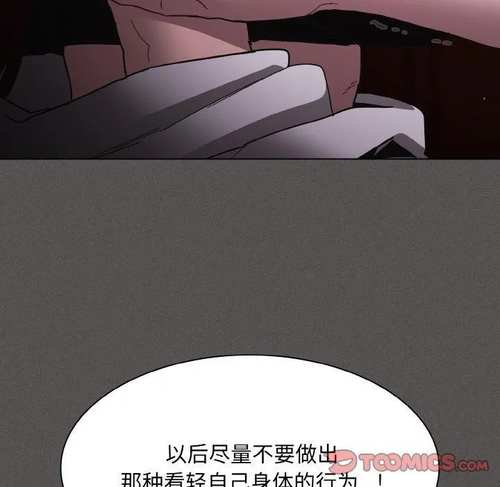 神圣陷阱 第3话 第75页