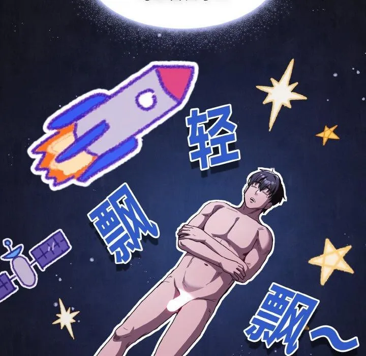 神圣陷阱 第3话 第142页