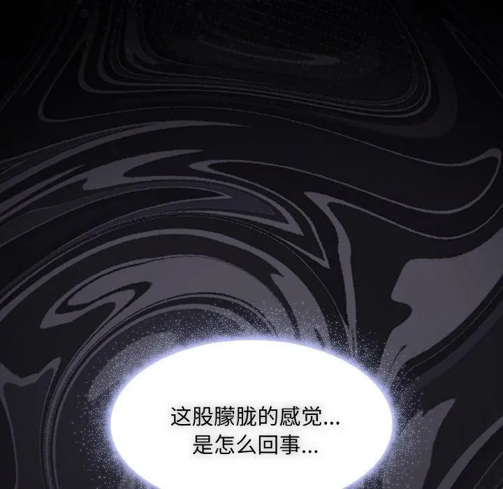 神圣陷阱 第3话 第137页