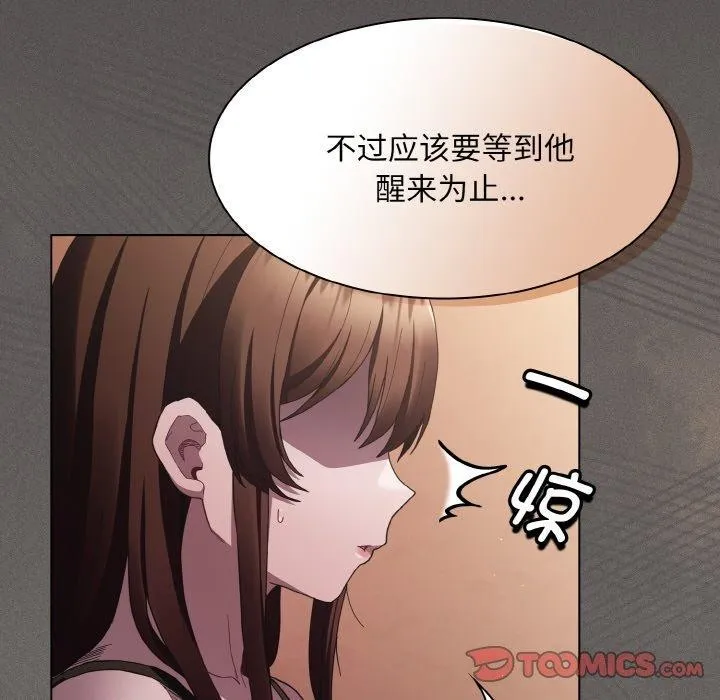 神圣陷阱 第3话 第123页