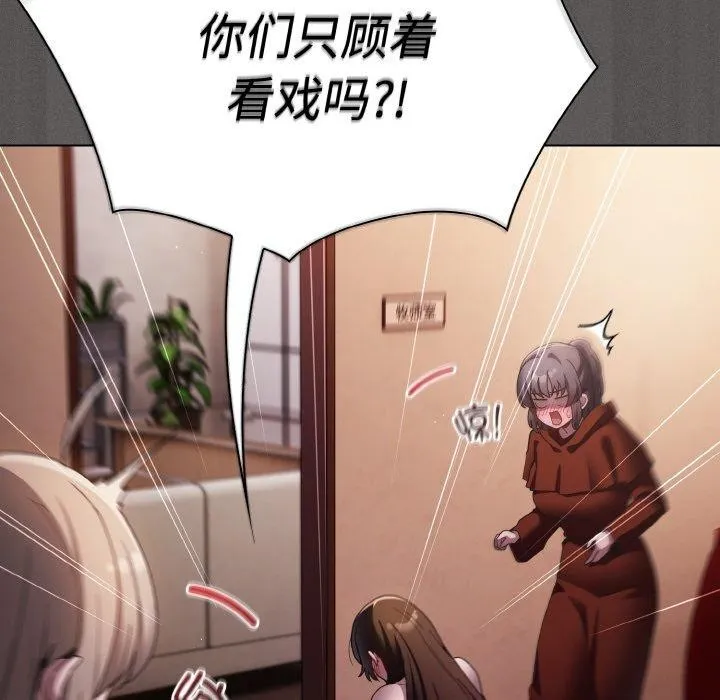 神圣陷阱 第3话 第21页