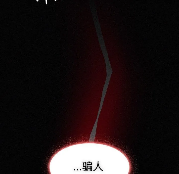神圣陷阱 第3话 第153页