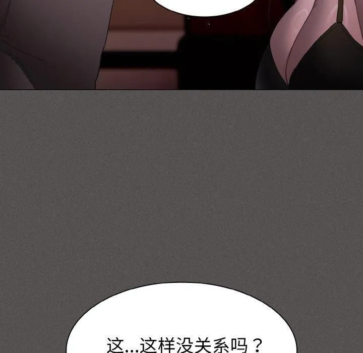 神圣陷阱 第3话 第128页