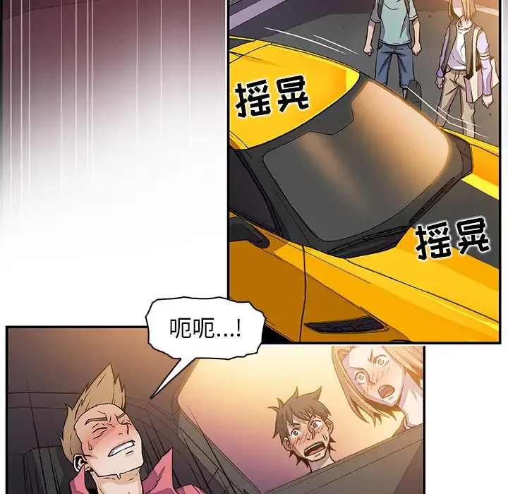 你和我的小秘密 第2话 第73页