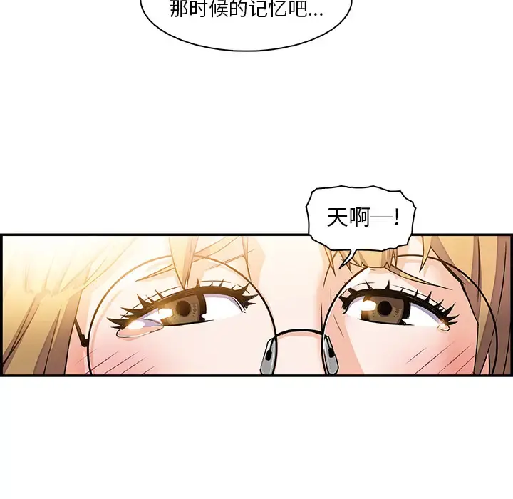 你和我的小秘密 第2话 第19页