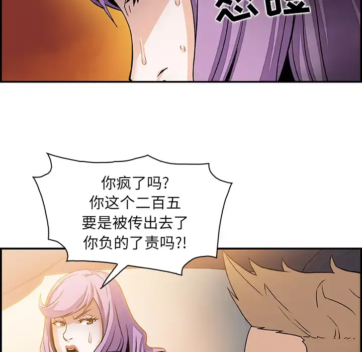 你和我的小秘密 第2话 第89页