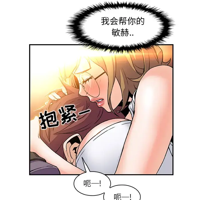 你和我的小秘密 第2话 第23页