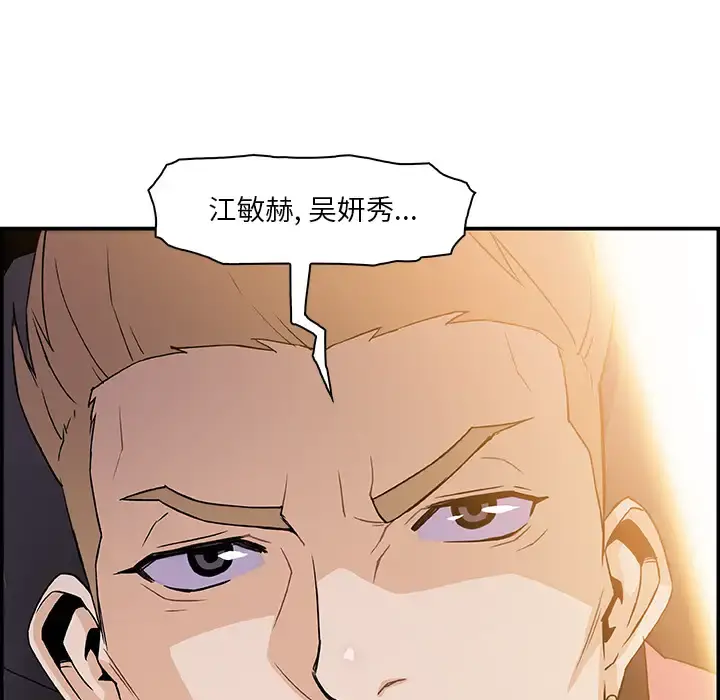 你和我的小秘密 第2话 第96页