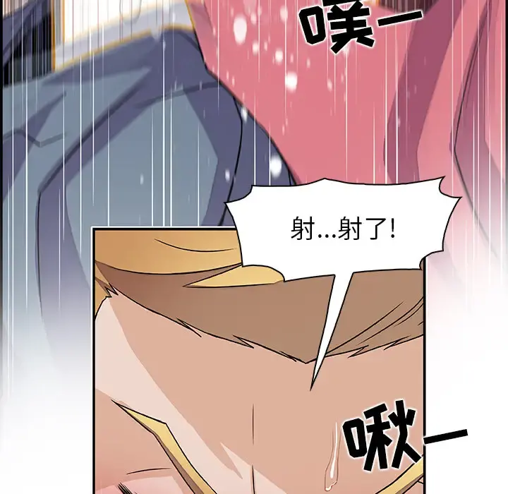你和我的小秘密 第2话 第77页
