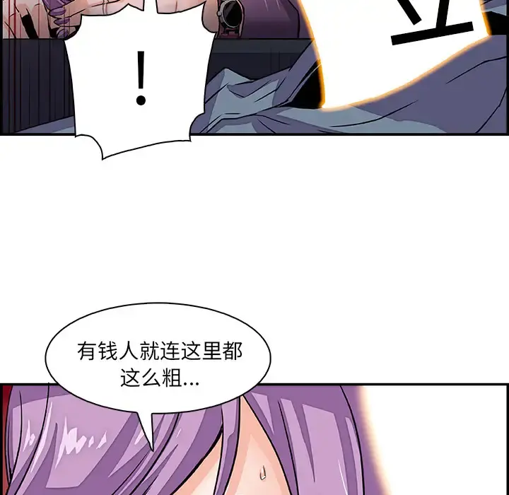 你和我的小秘密 第2话 第40页