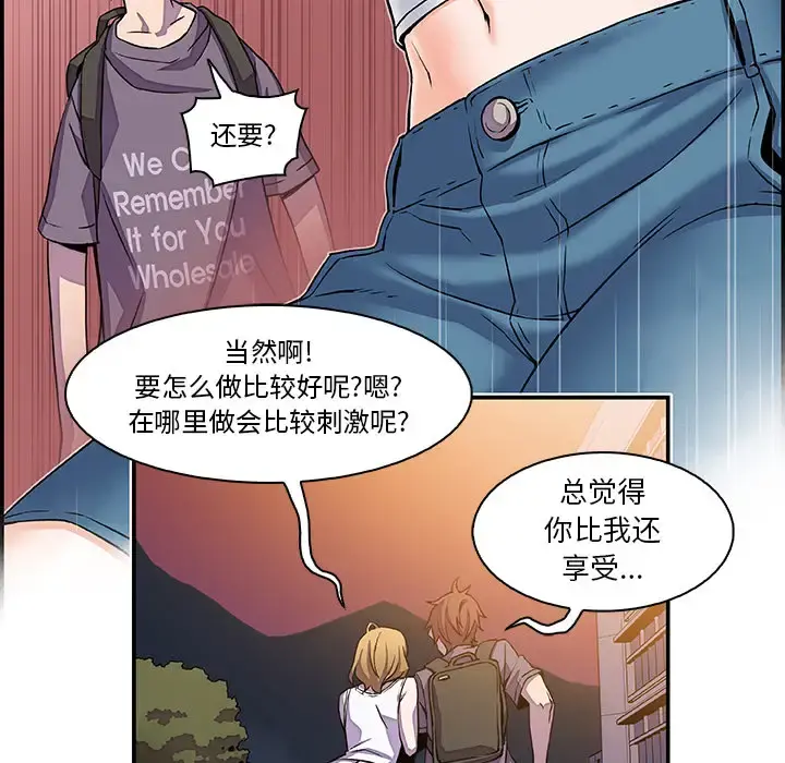 你和我的小秘密 第2话 第28页