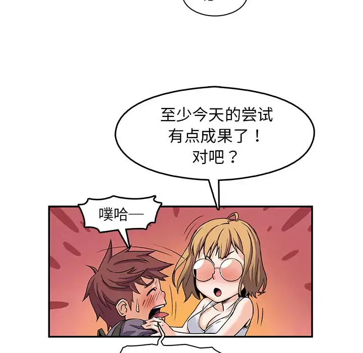 你和我的小秘密 第2话 第24页