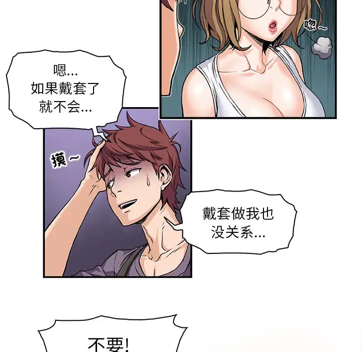 你和我的小秘密 第2话 第7页