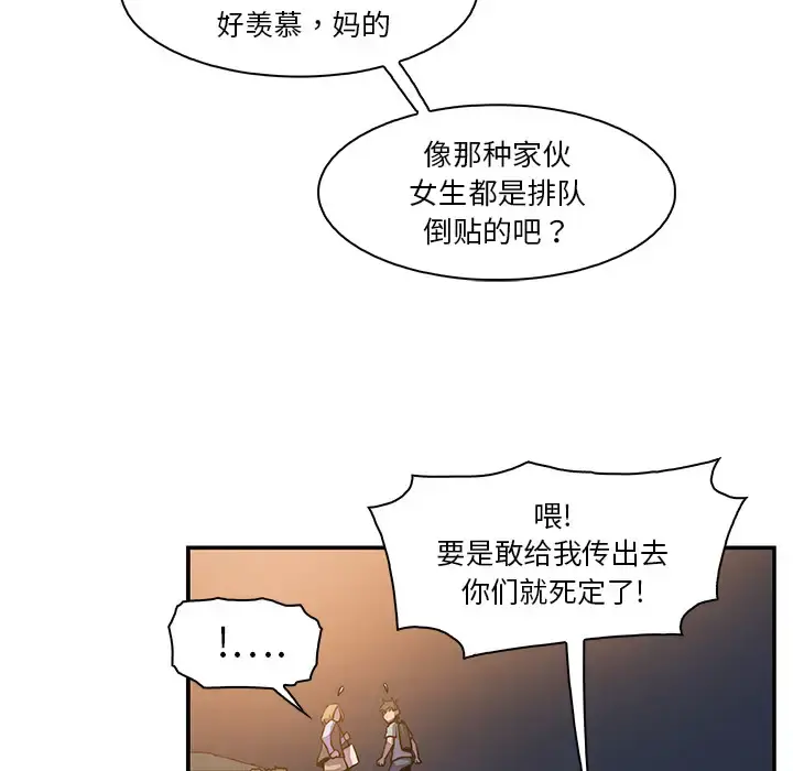 你和我的小秘密 第2话 第86页