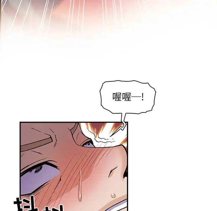 你和我的小秘密 第2话 第81页