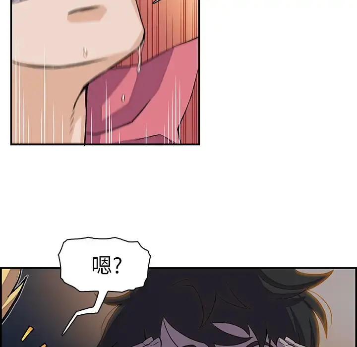你和我的小秘密 第2话 第47页